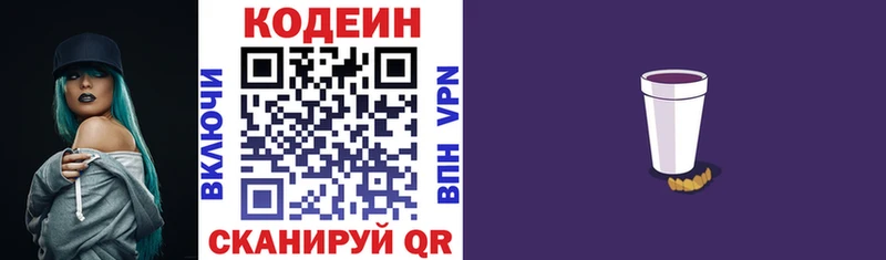 Кодеин Purple Drank  Семилуки 